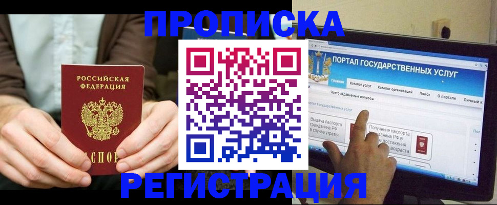 прописка в Йошкар-Оле